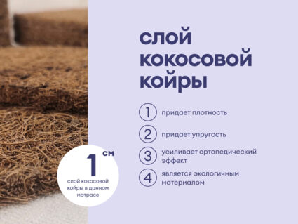 Матрас Базилик Фреш 20 кокос