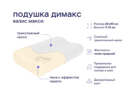 Одеяло Димакс Файбер всесезонное + подушка Димакс Базис Макси 1427