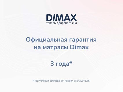 Матрас димакс мега медиум софт