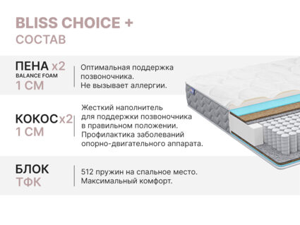 Матрас Димакс Bliss Choice +