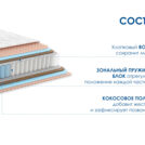 Матрас Димакс Relmas Foam Cocos 3Zone