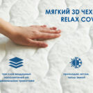 Матрас Димакс Relmas Foam S1000
