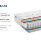 Матрас Димакс Relmas Foam Cocos 3Zone